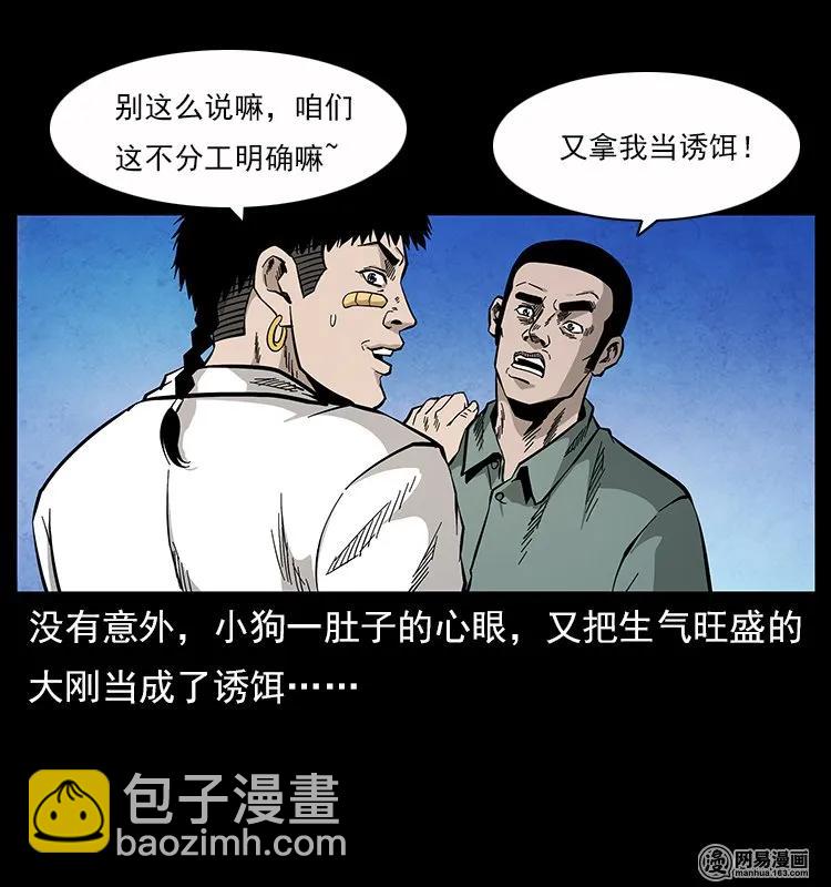 117 煤山尸煞257