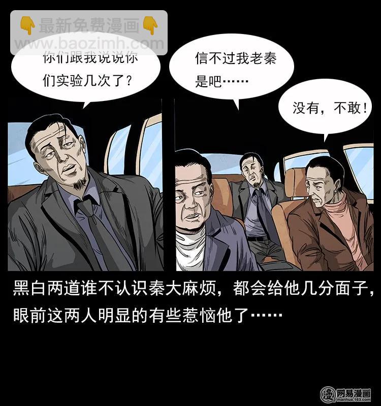 117 煤山尸煞26