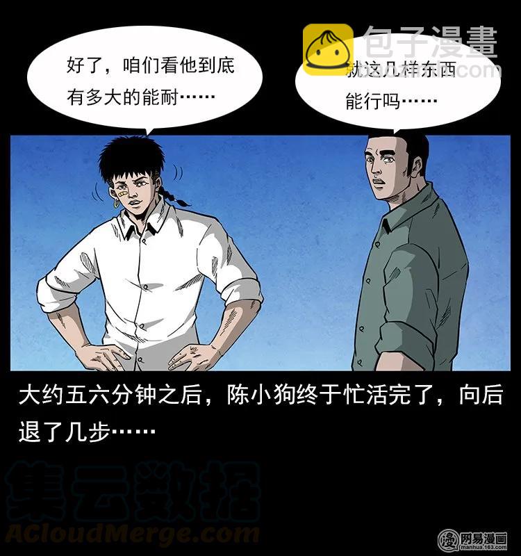 117 煤山尸煞260