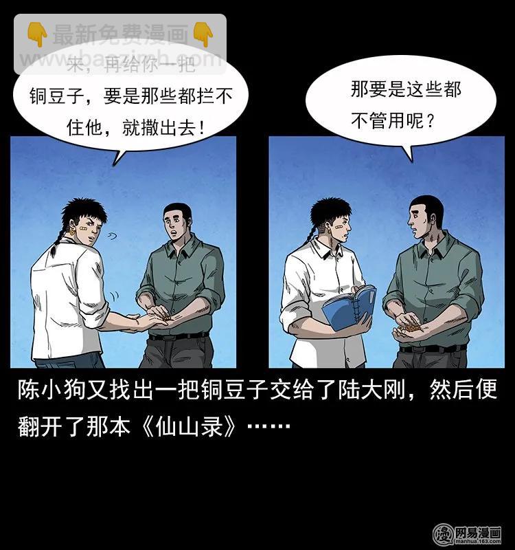 117 煤山尸煞262