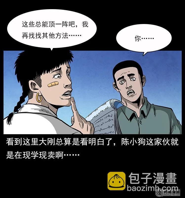117 煤山尸煞263
