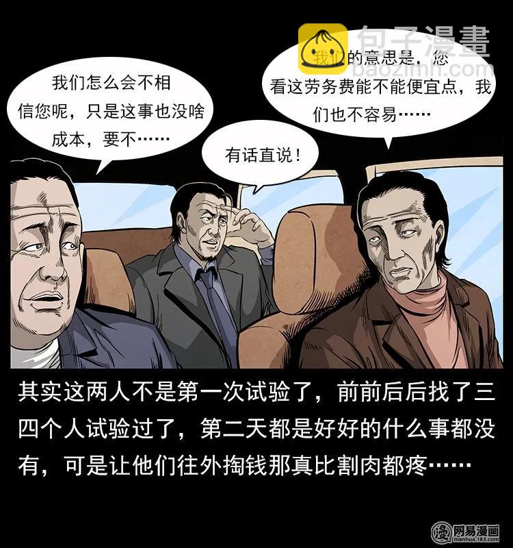 117 煤山尸煞27