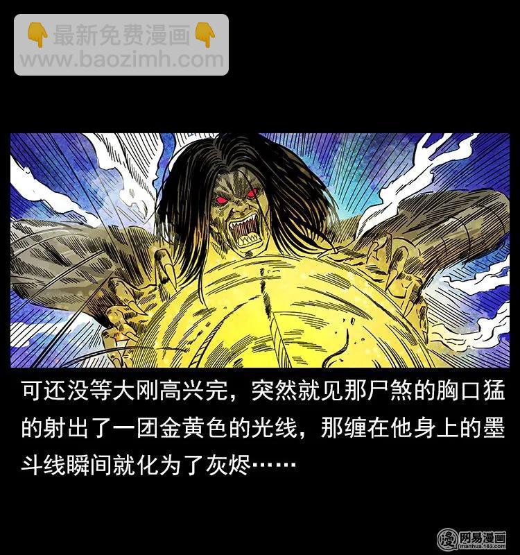 117 煤山尸煞270