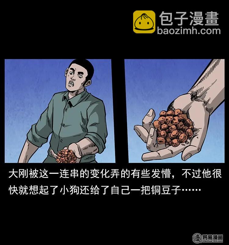 117 煤山尸煞277