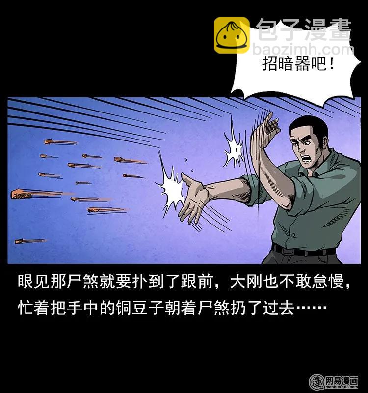 117 煤山尸煞278