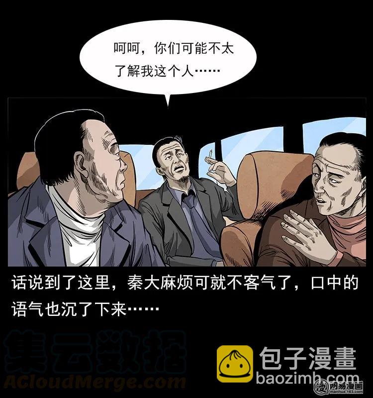 117 煤山尸煞28