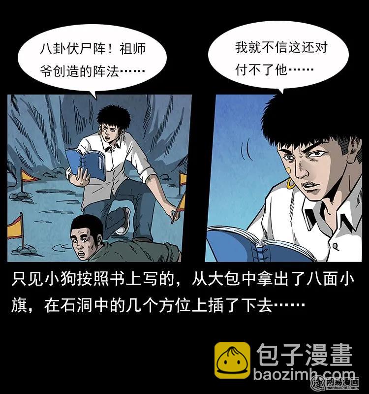 117 煤山尸煞285