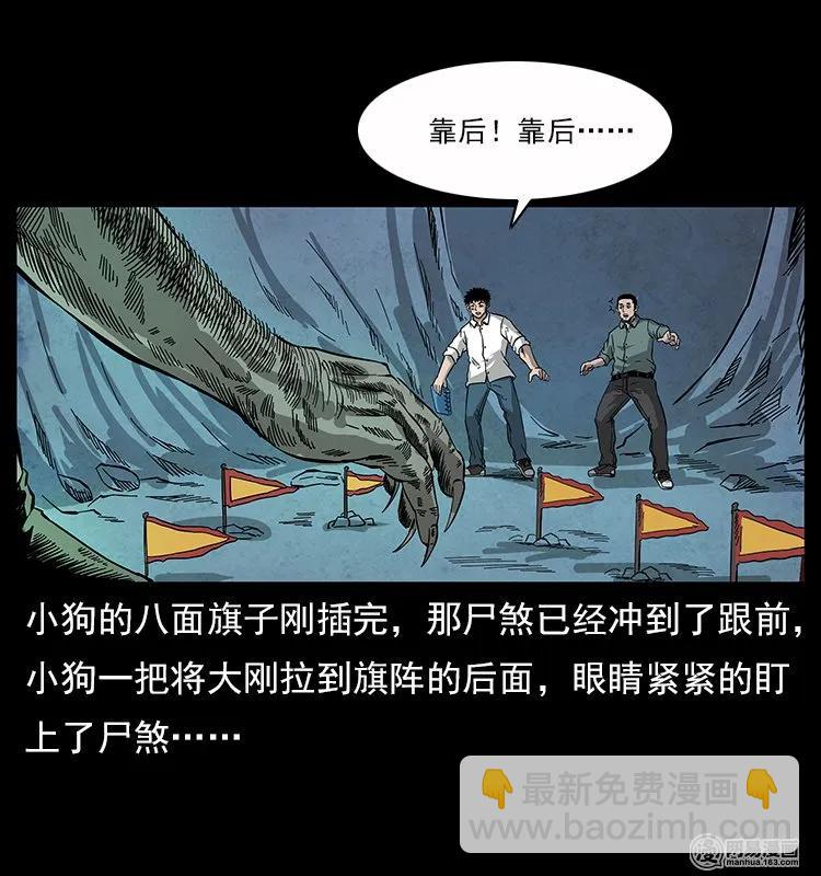 117 煤山尸煞286