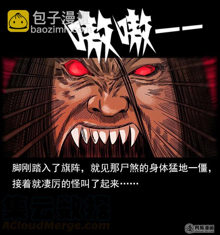 117 煤山尸煞288