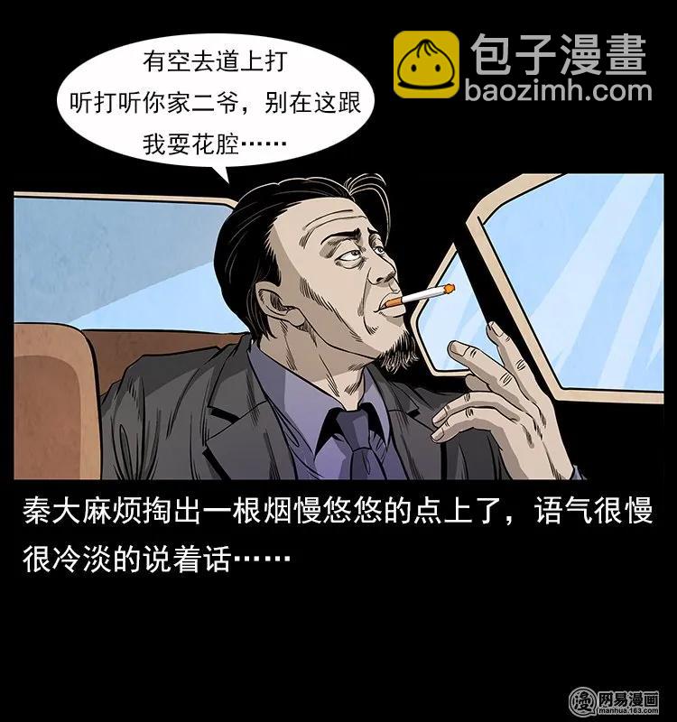 117 煤山尸煞29