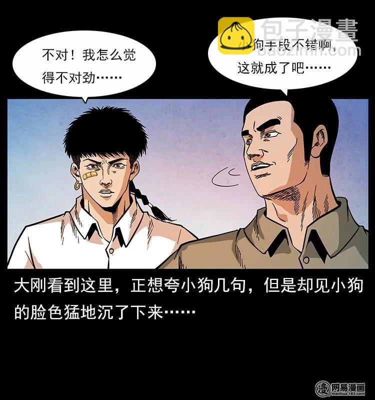 117 煤山尸煞290