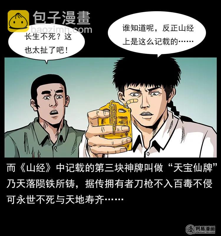 118 天宝仙牌83