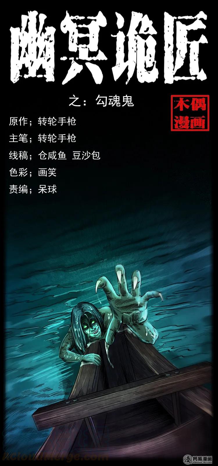 120 勾魂鬼0