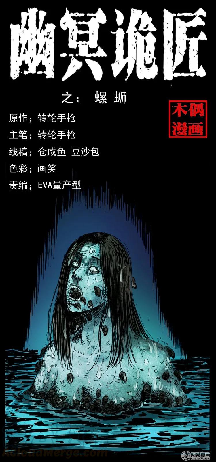 121 螺蛳0