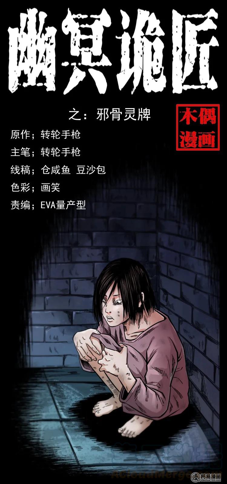122 邪骨灵牌0