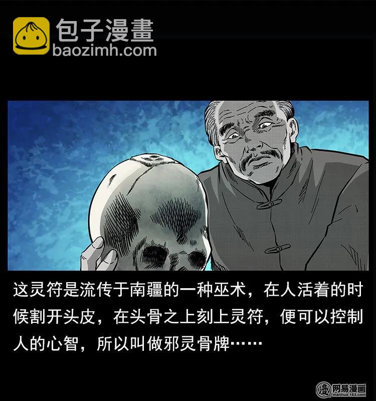 122 邪骨灵牌18