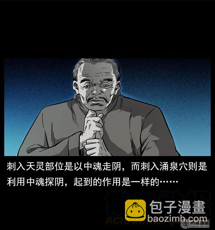 122 邪骨灵牌20