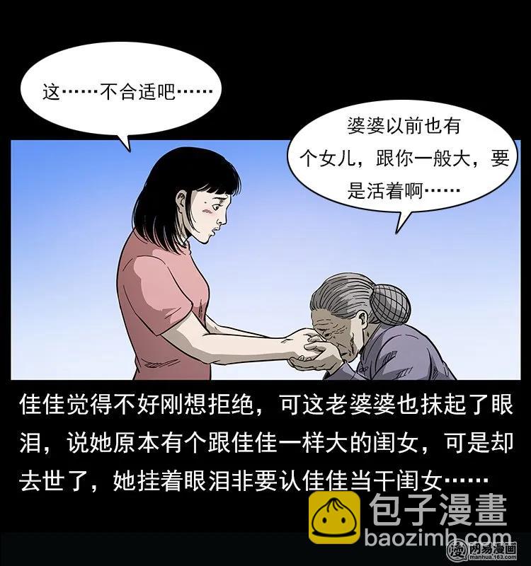 122 邪骨灵牌31