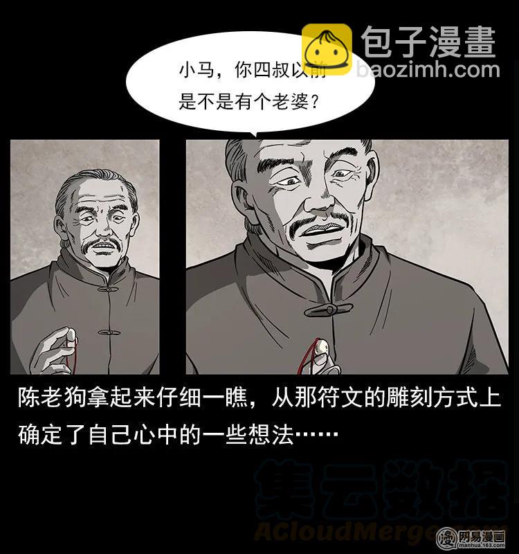 122 邪骨灵牌80
