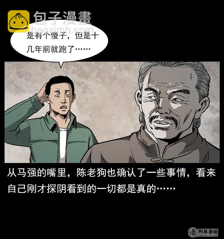 122 邪骨灵牌81
