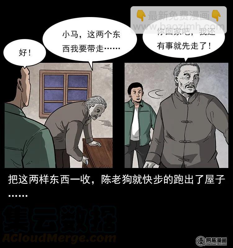 122 邪骨灵牌84