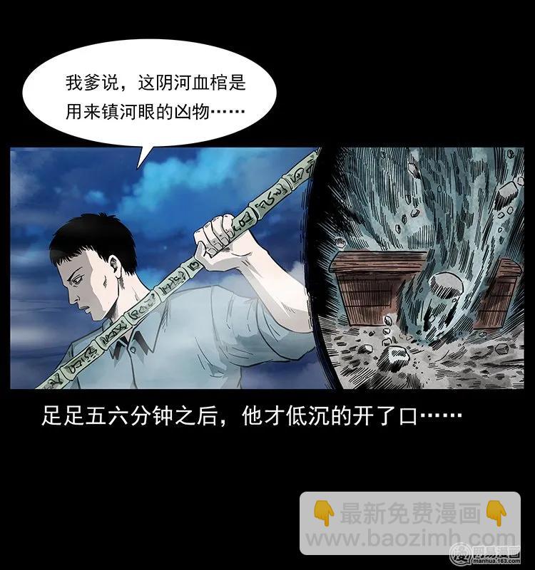 125 阴河捞尸人41
