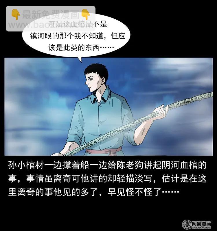 125 阴河捞尸人49