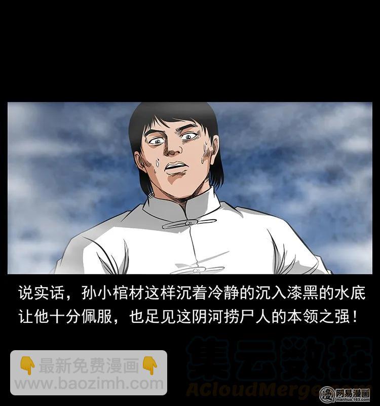 125 阴河捞尸人84