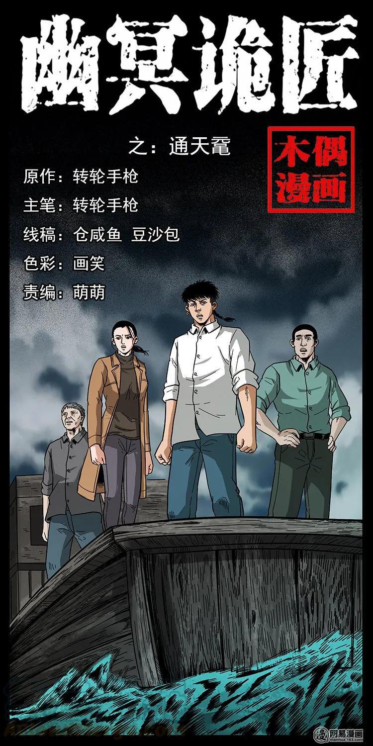 129 通天鼋0