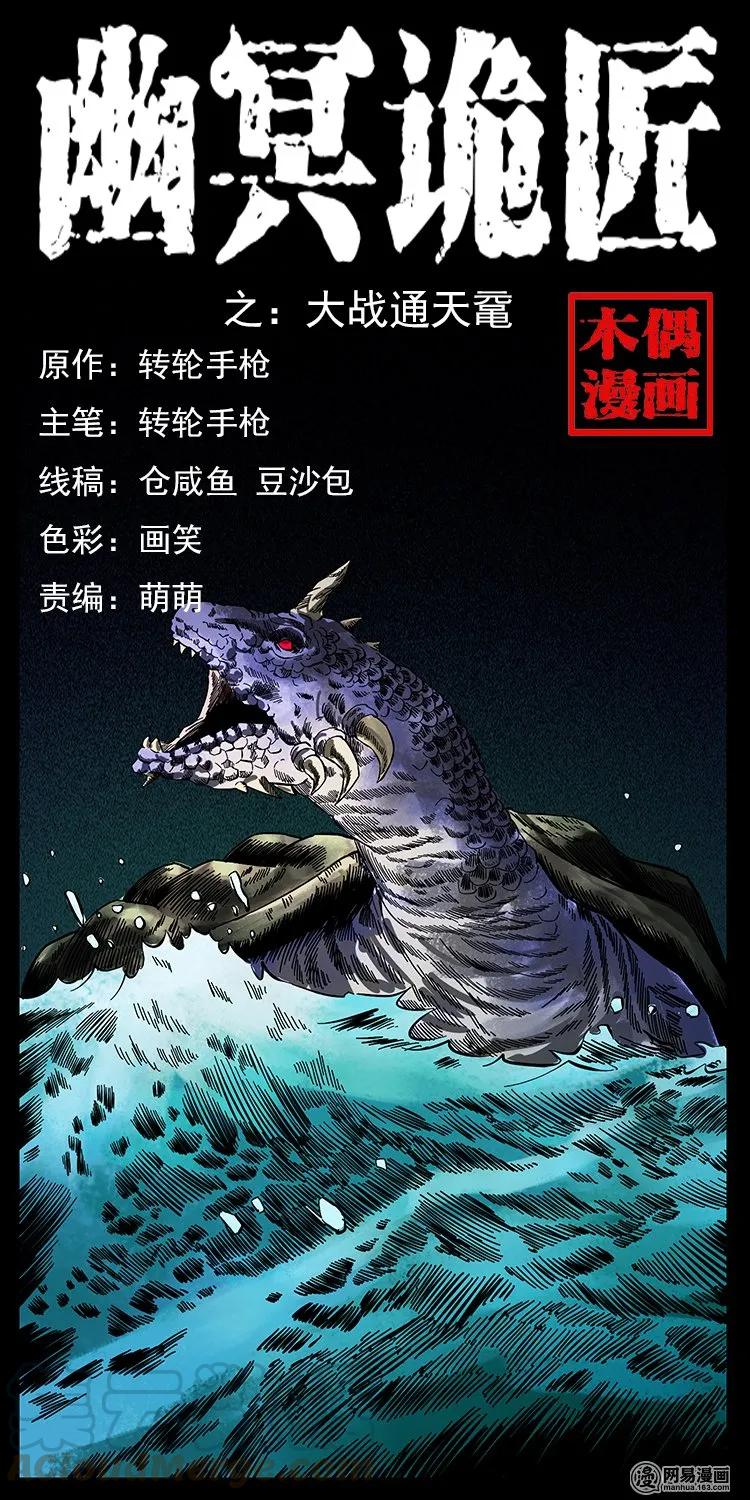 130 大战通天鼋0