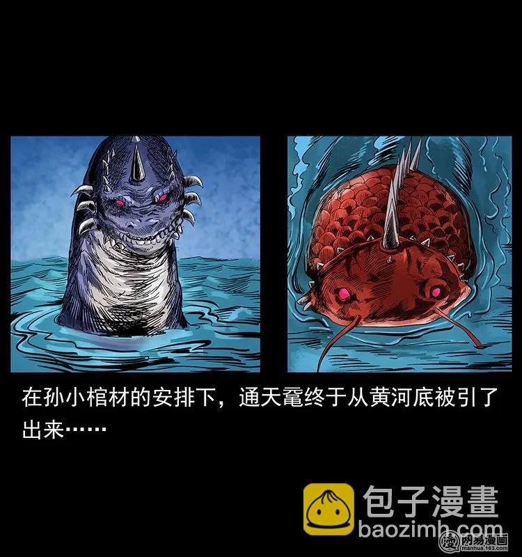 130 大战通天鼋1