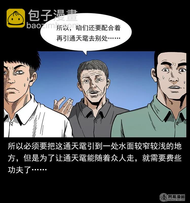 130 大战通天鼋11