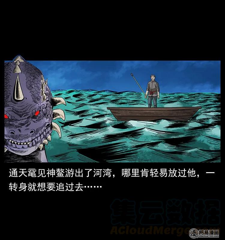 130 大战通天鼋60