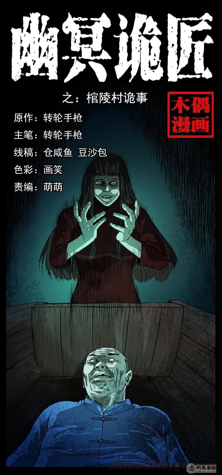 132 棺陵村诡事0