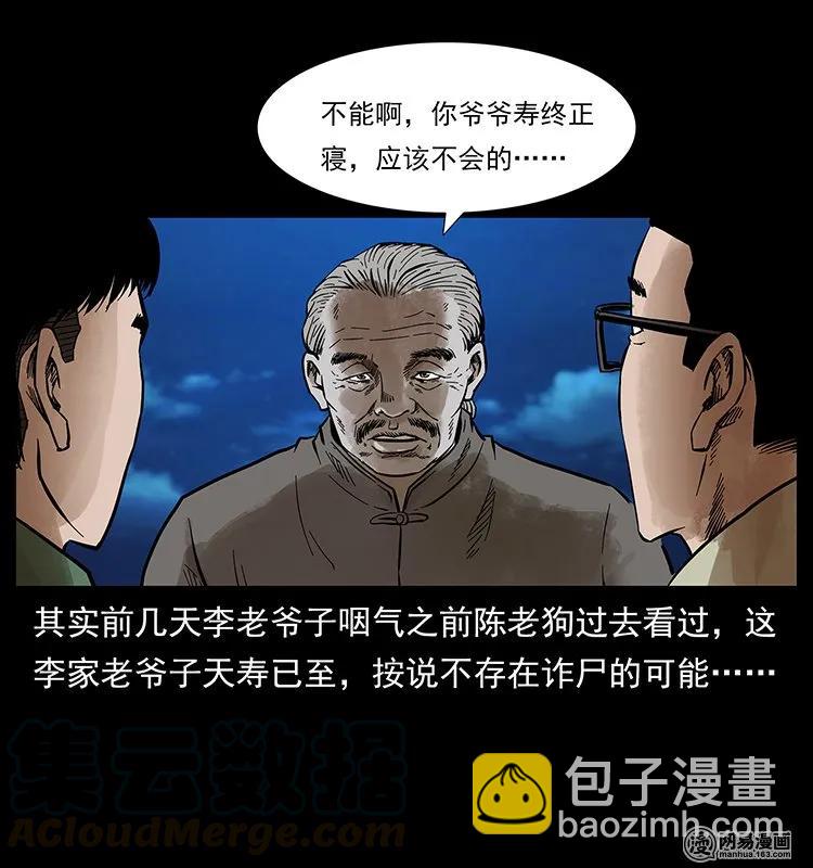 132 棺陵村诡事12