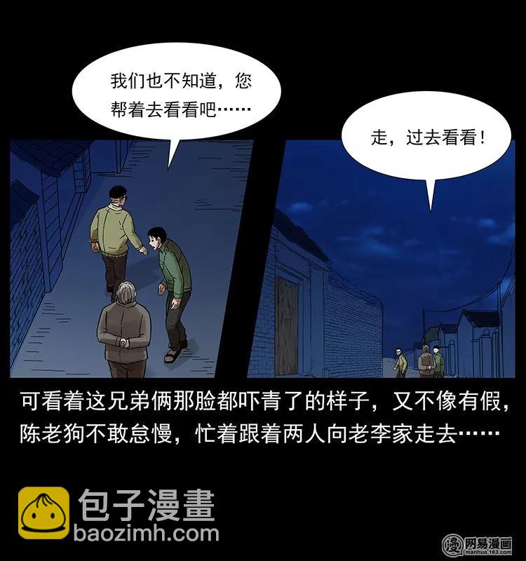 132 棺陵村诡事13
