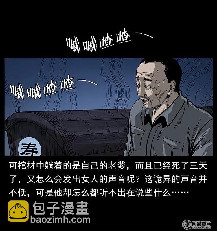 132 棺陵村诡事26