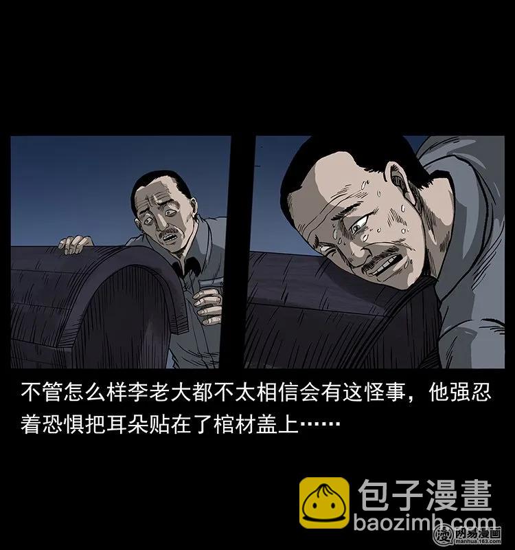 132 棺陵村诡事27