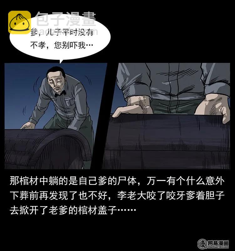 132 棺陵村诡事31