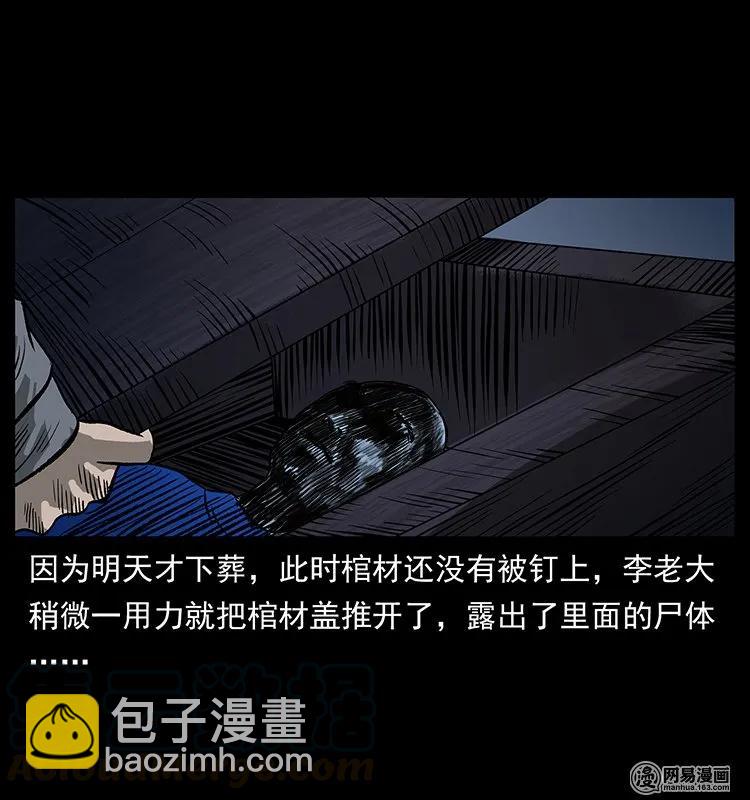 132 棺陵村诡事32