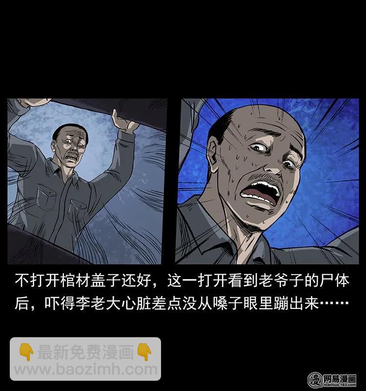 132 棺陵村诡事33