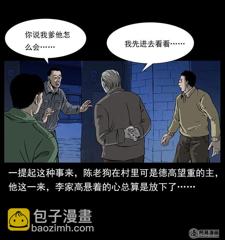 132 棺陵村诡事39