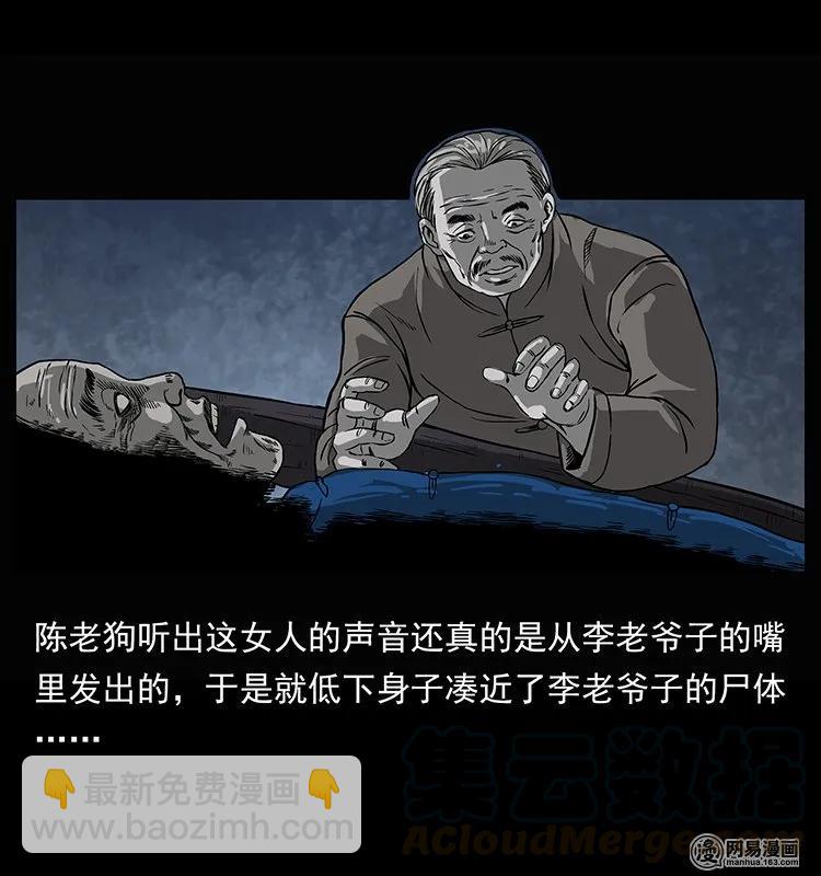 132 棺陵村诡事52