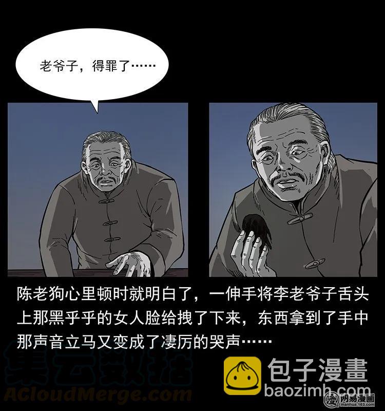 132 棺陵村诡事56