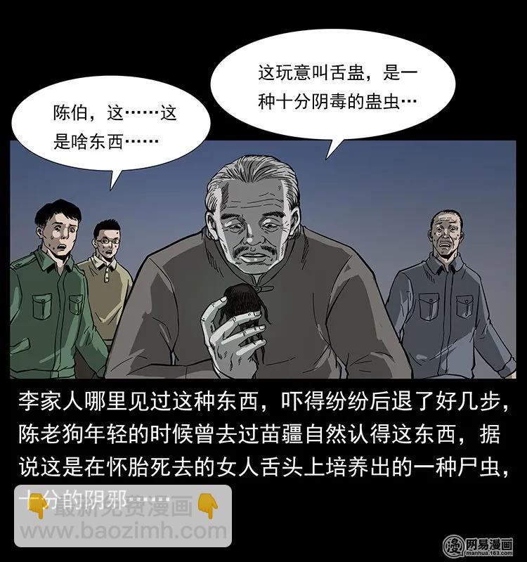 132 棺陵村诡事57