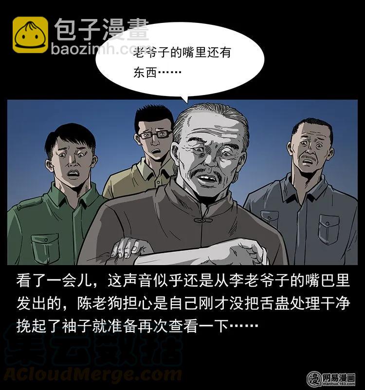 132 棺陵村诡事64