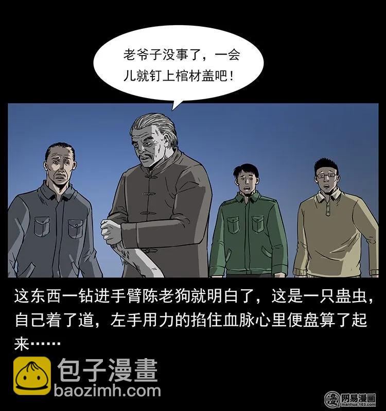 132 棺陵村诡事70