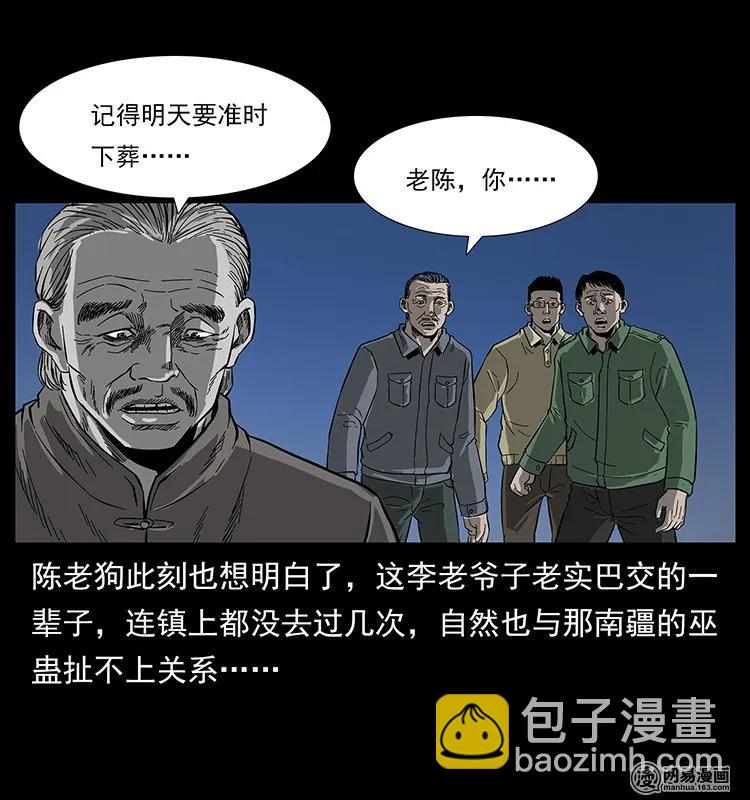 132 棺陵村诡事71