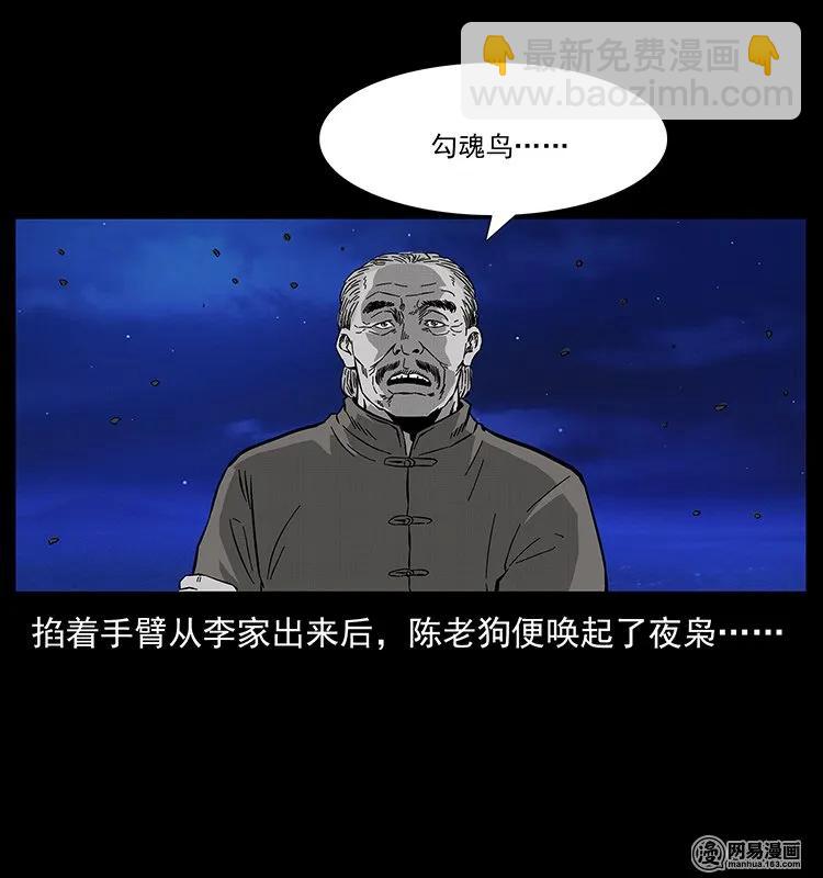 132 棺陵村诡事73