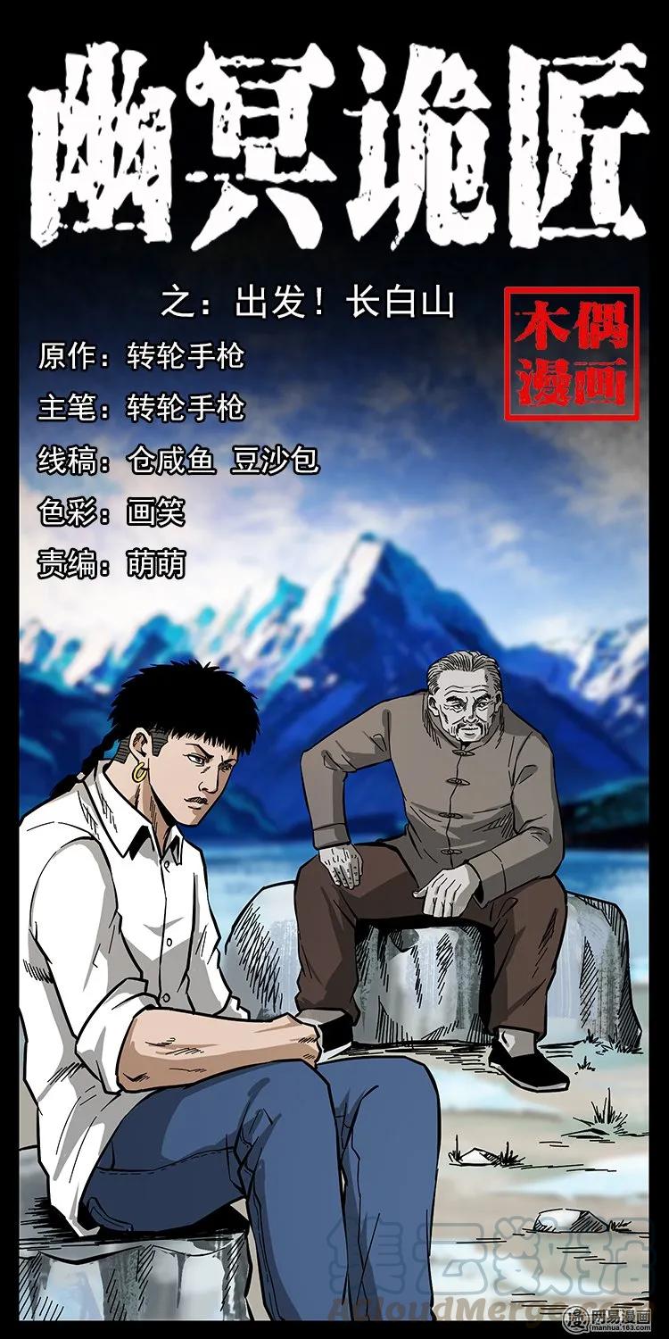 134 出发！长白山0